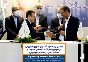 دومین روز نمایشگاه و همایش تخصصی حمایت از ساخت داخل