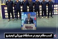 کسب مقام دوم در مسابقات ورزشی ایمیدرو توسط شناگر تیم شرکت فولاد اکسین خوزستان
