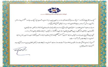 تبریک مدیر عامل شرکت تجلی توسعه معادن به مناسبت روز روابط عمومی