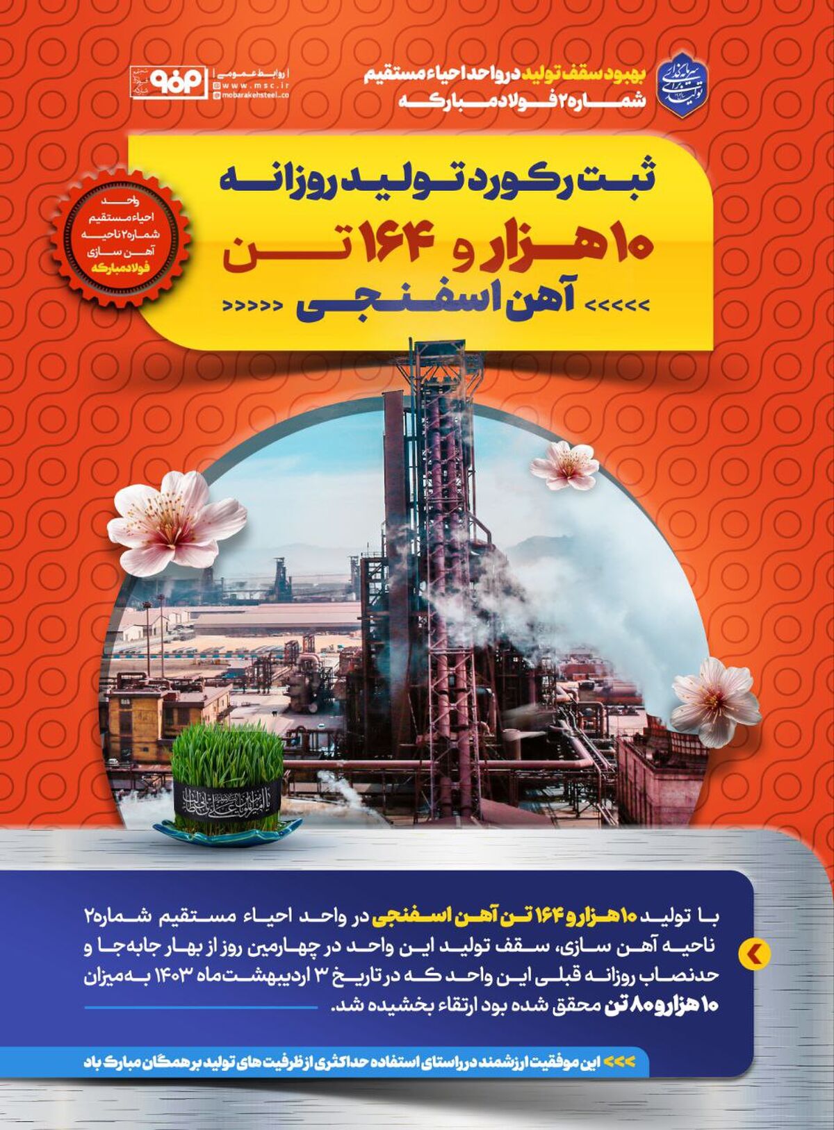 بهبود سقف تولید در واحد احیاء مستقیم شماره۲ فولادمبارکه