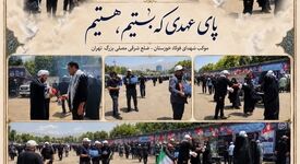 مراسم عزاداری و سوگواری شهادت رهبر شهید، قائد امت اسلام، حضرت آیت‌الله سید علی خامنه‌ای، در موکب شهدای فولاد خوزستان