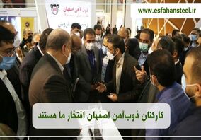 کارکنان ذوب آهن اصفهان افتخار ما هستند