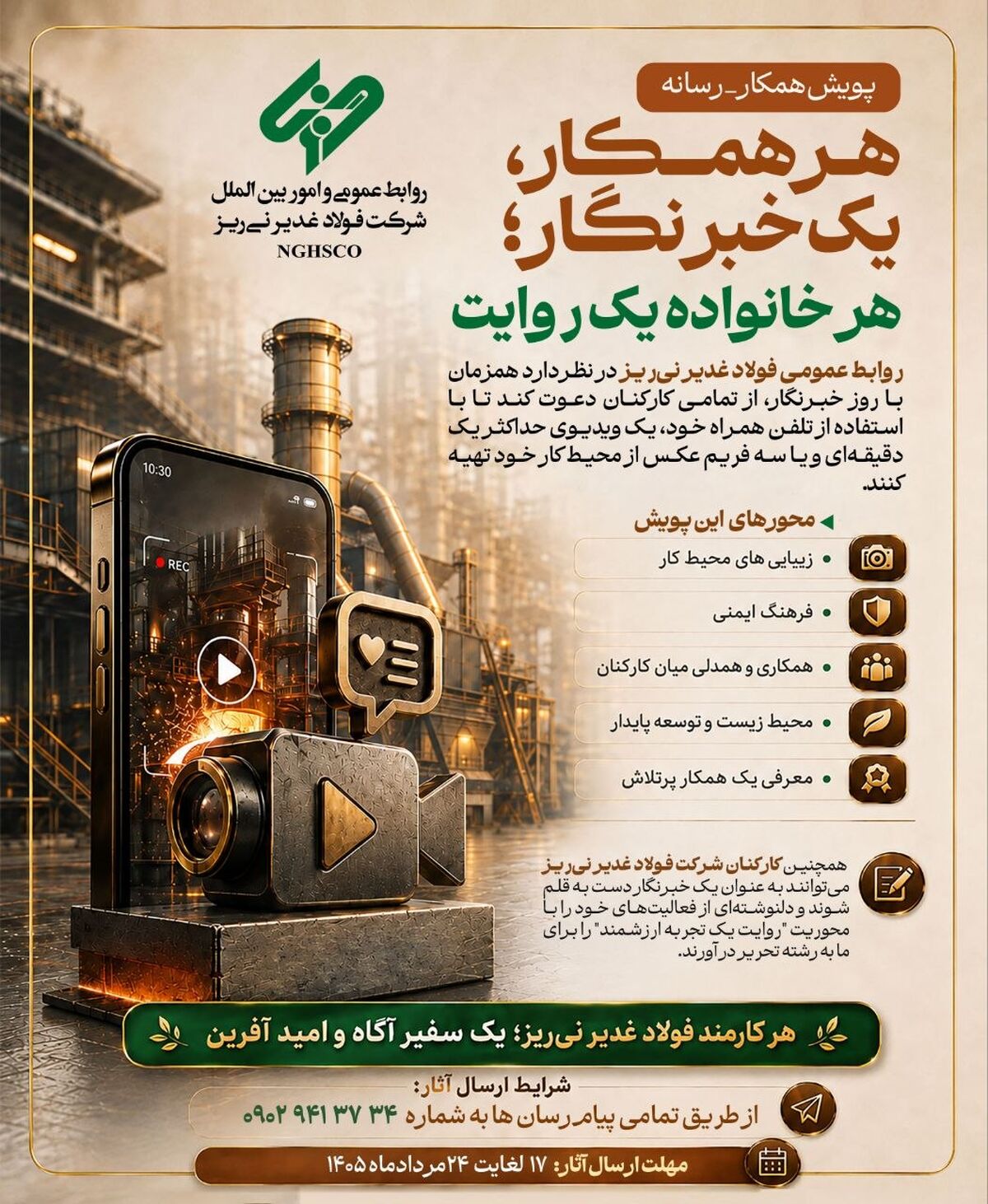 هر همکار، یک خبرنگار؛ هر خانواده یک روایت
