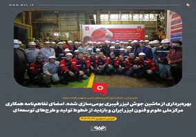 حضور رئیس سازمان انرژی اتمی و معاون رئیس جمهور در فولاد مبارکه