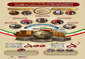 اینفوگرافی: هر آنچه از حضور قدرتمند شرکت فولاد اکسین خوزستان در نمایشگاه نفت و گاز ۱۴۰۴ گذشت