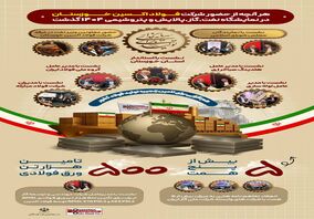 اینفوگرافی: هر آنچه از حضور قدرتمند شرکت فولاد اکسین خوزستان در نمایشگاه نفت و گاز ۱۴۰۴ گذشت