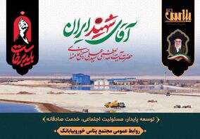 *"تولید، میراث ماندگار قائد شهید امت"*