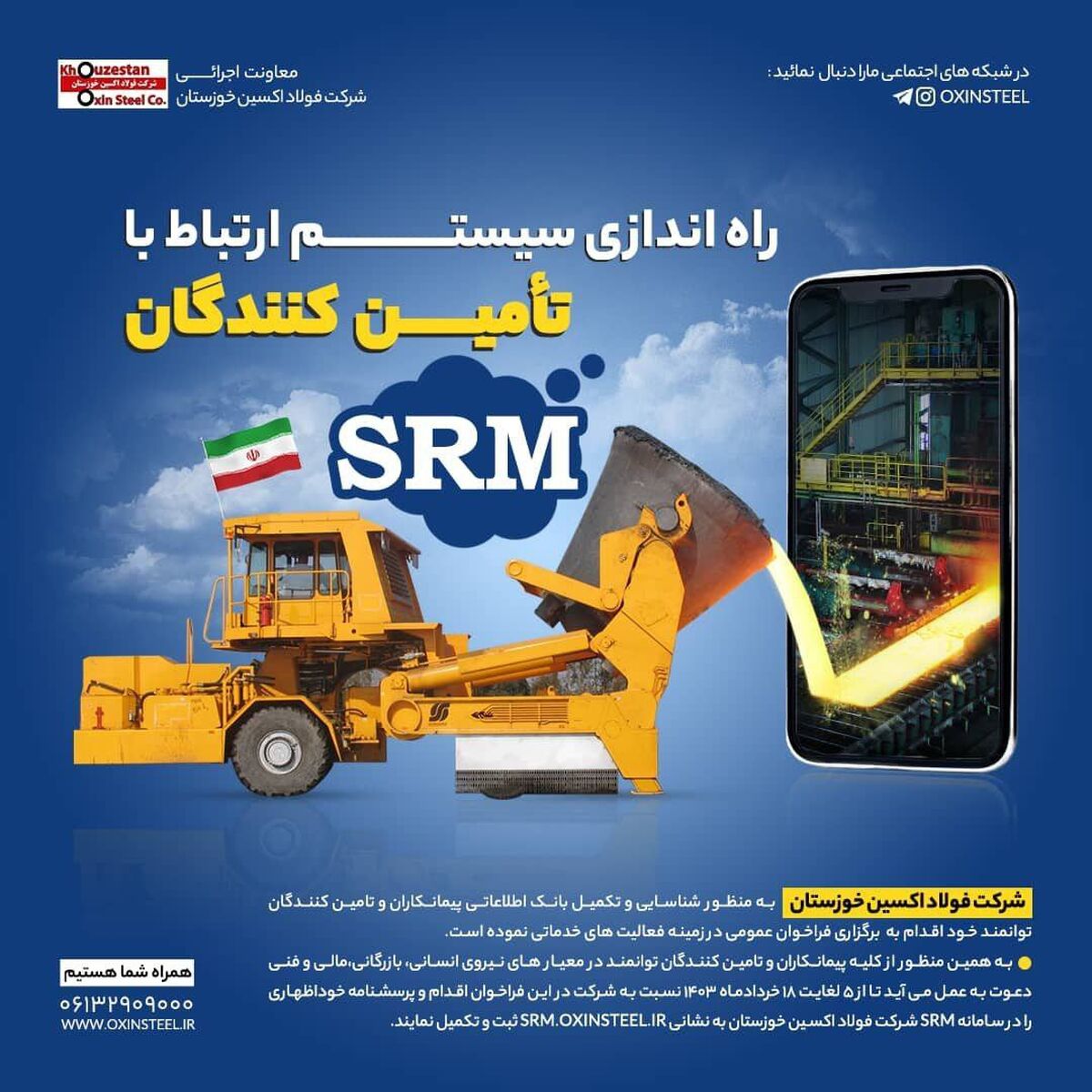راه اندازی سیستم ارتباط با تامین کنندگان شرکت فولاد اکسین خوزستان

