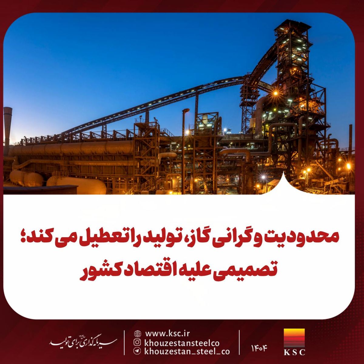 محدودیت و گرانی گاز، تولید راتعطیل می کند؛تصمیمی علیه اقتصاد کشور