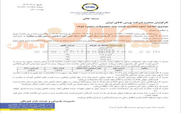 فرمول جدید محاسبه قیمت پایه محصولات زنجیره فولاد

