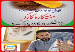 مدیرعامل شرکت چند وجهی فولاد به مناسبت فرا رسیدن روز کارگر، پیام تبریک صادر کرد