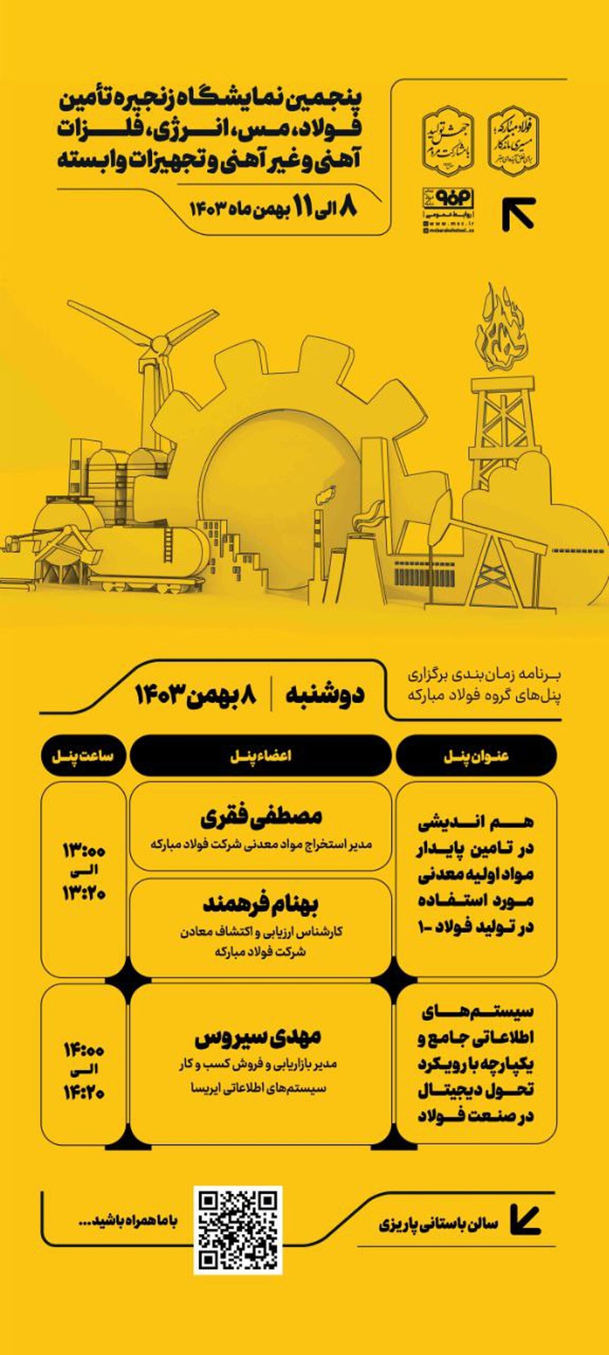 برنامه زمان‌بندی برگزاری پنل‌های گروه فولاد مبارکه در اولین روز از پنجمین نمایشگاه زنجیره تأمین فولاد، مس، انرژی، فلزات آهنی و غیرآهنی و تجهیزات وابسته کرمان