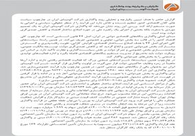 گزارش با هدف تبیین یکپارچه و تحلیلی روند واگذاری شرکت آلومینای ایران 