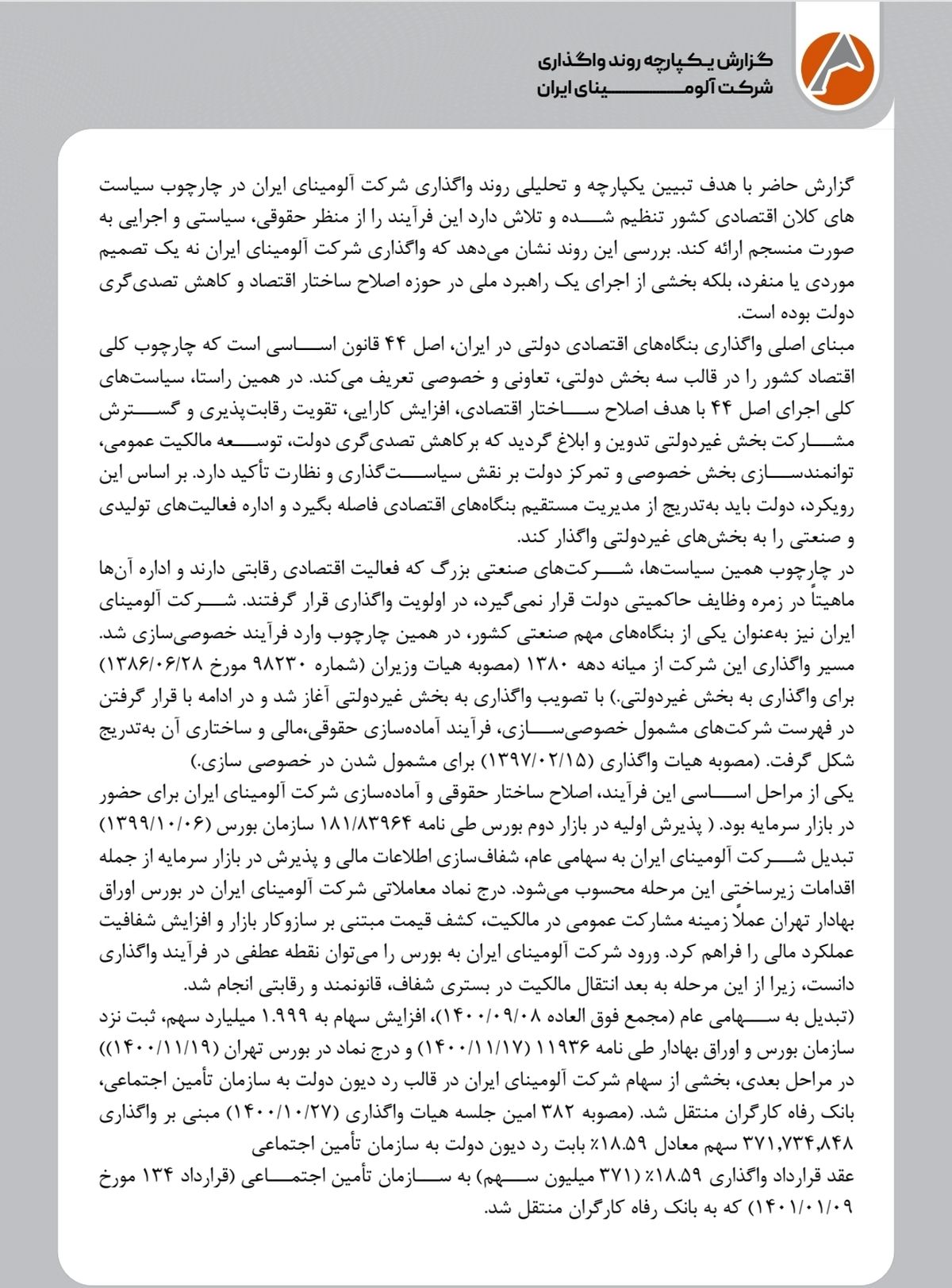 گزارش با هدف تبیین یکپارچه و تحلیلی روند واگذاری شرکت آلومینای ایران 