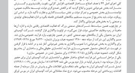 گزارش با هدف تبیین یکپارچه و تحلیلی روند واگذاری شرکت آلومینای ایران 