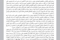 گزارش با هدف تبیین یکپارچه و تحلیلی روند واگذاری شرکت آلومینای ایران 