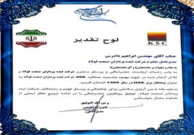 تقدیر از مدیرعامل و مدیر HSE شرکت ایده پردازان صنعت فولاد