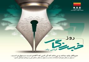خبرنگاران نقش بسزایی در ارتقاء سطح آگاهی و رشد فرهنگ عمومی و تخصصی جامعه ایفا می نمایند