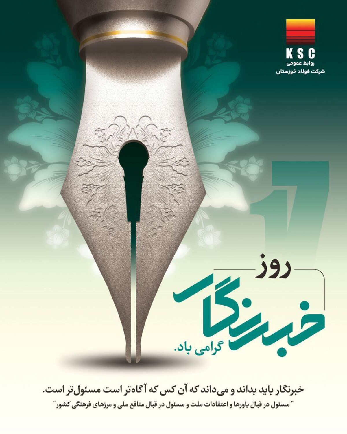 خبرنگاران نقش بسزایی در ارتقاء سطح آگاهی و رشد فرهنگ عمومی و تخصصی جامعه ایفا می نمایند