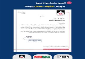 پویش فولاد همدل موج دوم