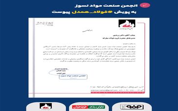 پویش فولاد همدل موج دوم