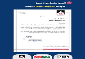 پویش فولاد همدل موج دوم