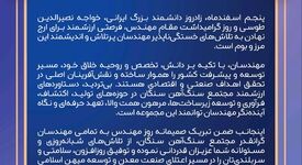 پیام تبریک مدیر مجتمع سنگ آهن سنگان به مناسبت روز مهندس