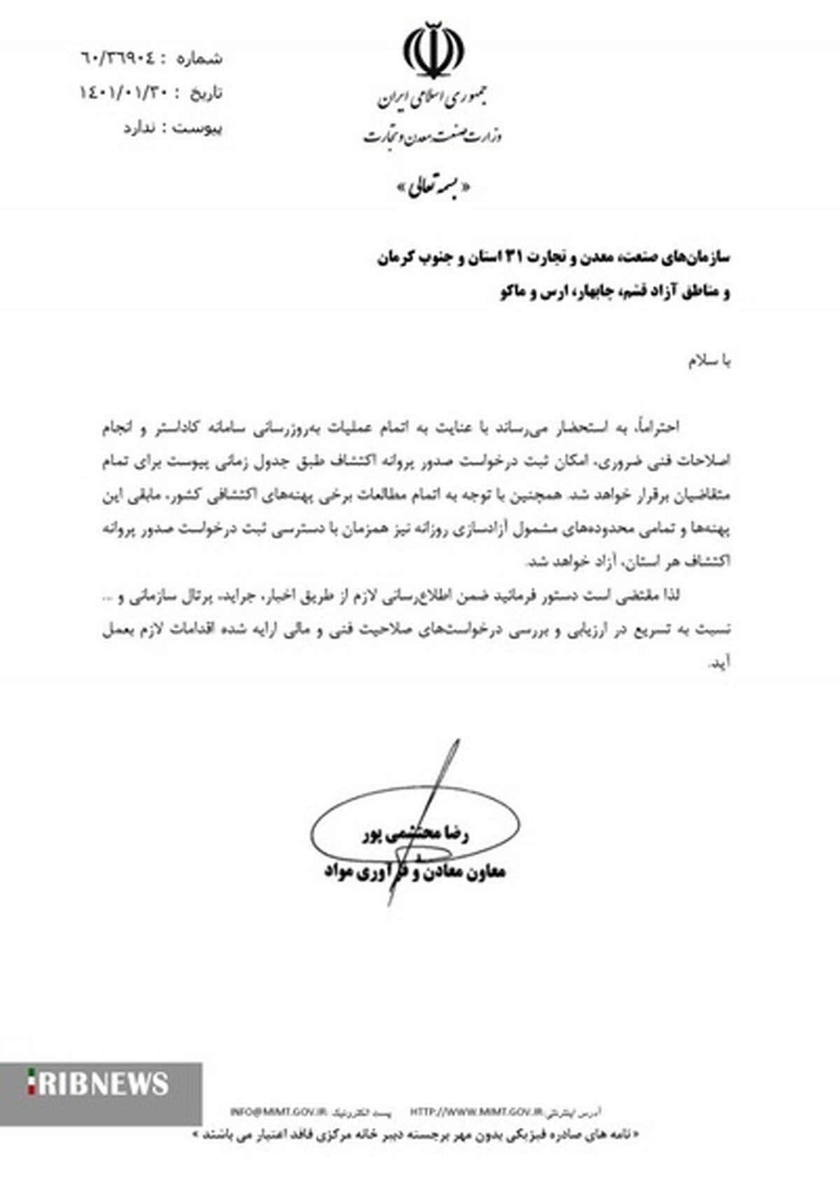 امکان ثبت درخواست پروانه اکتشاف معادن