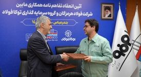 به منظور گسترش و فراهم کردن بستر همکاری‌ها صورت گرفت؛ انعقاد تفاهم‌نامه همکاری میان فولاد هرمزگان و سرمایه‌گذاری توکا فولاد