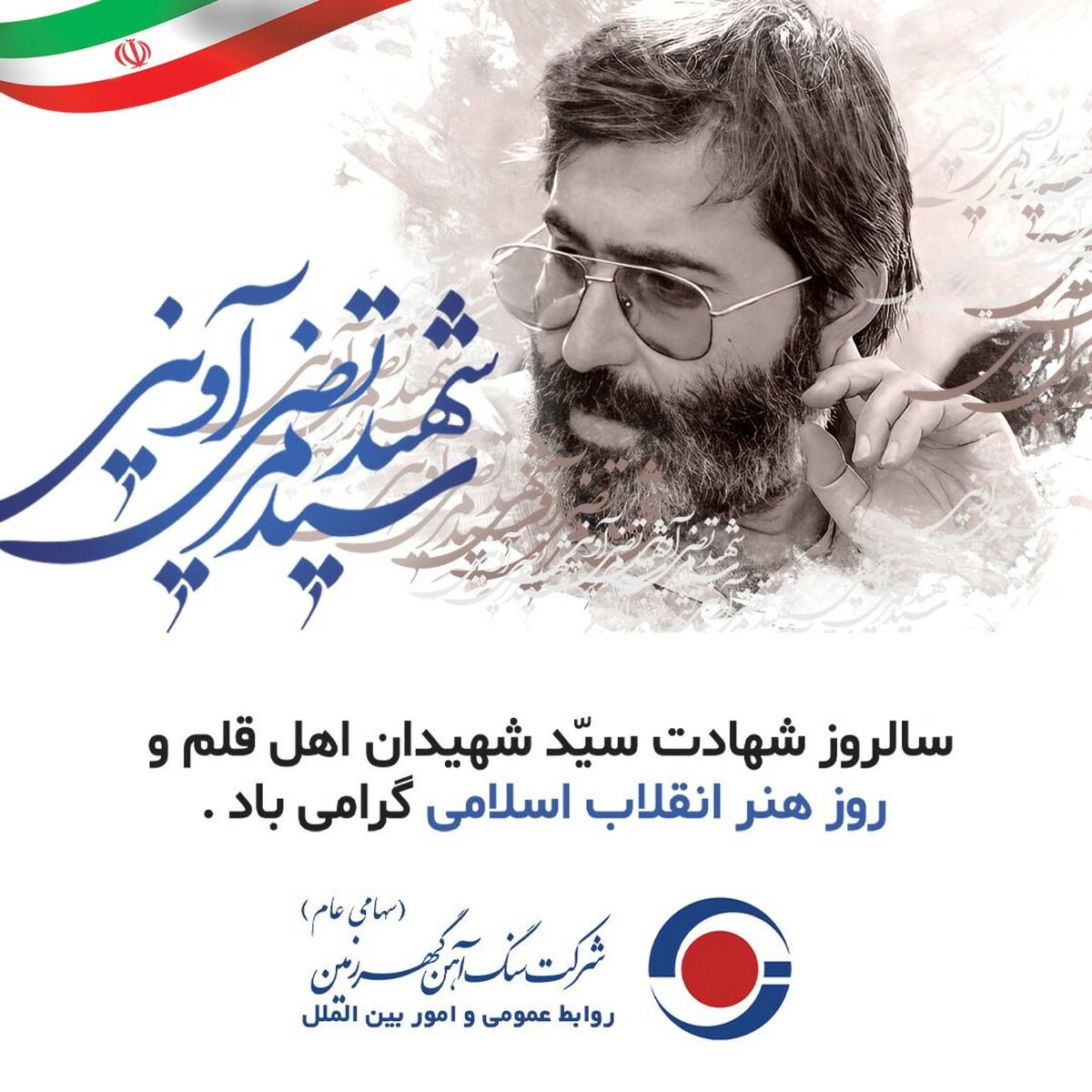 روز هنر انقلاب اسلامی گرامی باد