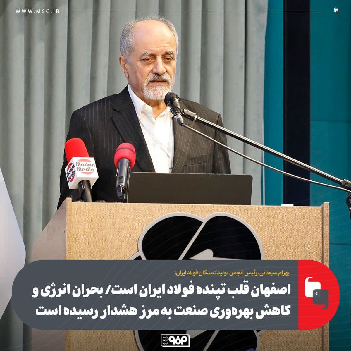 اصفهان قلب تپنده فولاد ایران است/ بحران انرژی و کاهش بهره‌وری صنعت به مرز هشدار رسیده است