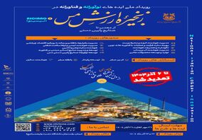 تمدید مهلت شرکت در رویداد ملی «ایده‌های نوآورانه و فناورانه در زنجیره ارزش مس»   