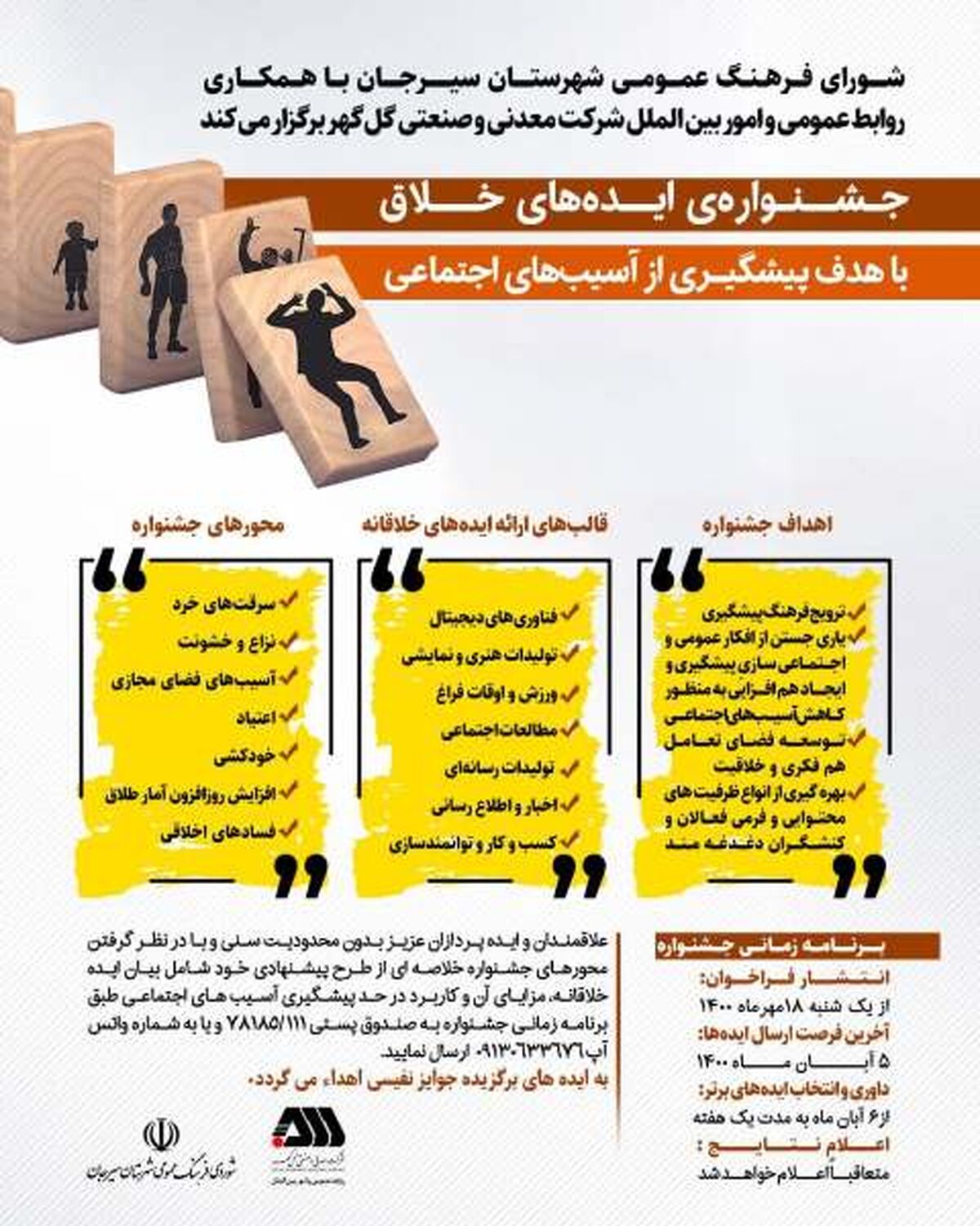 جشنواره ایده‌های خلاق برای پیشگیری از آسیب های اجتماعی در سیرجان برگزار می شود
