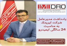 ایمیدرو؛ ستون فقرات توسعه در میانه دهه پنجم انقلاب
