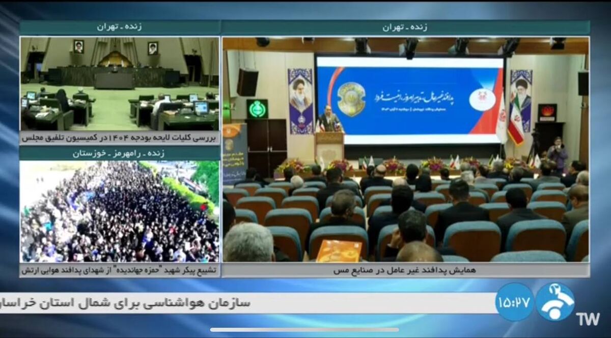 پخش زنده همایش پدافند غیرعامل شرکت ملی مس از طریق شبکه خبر ۲ صداوسیما