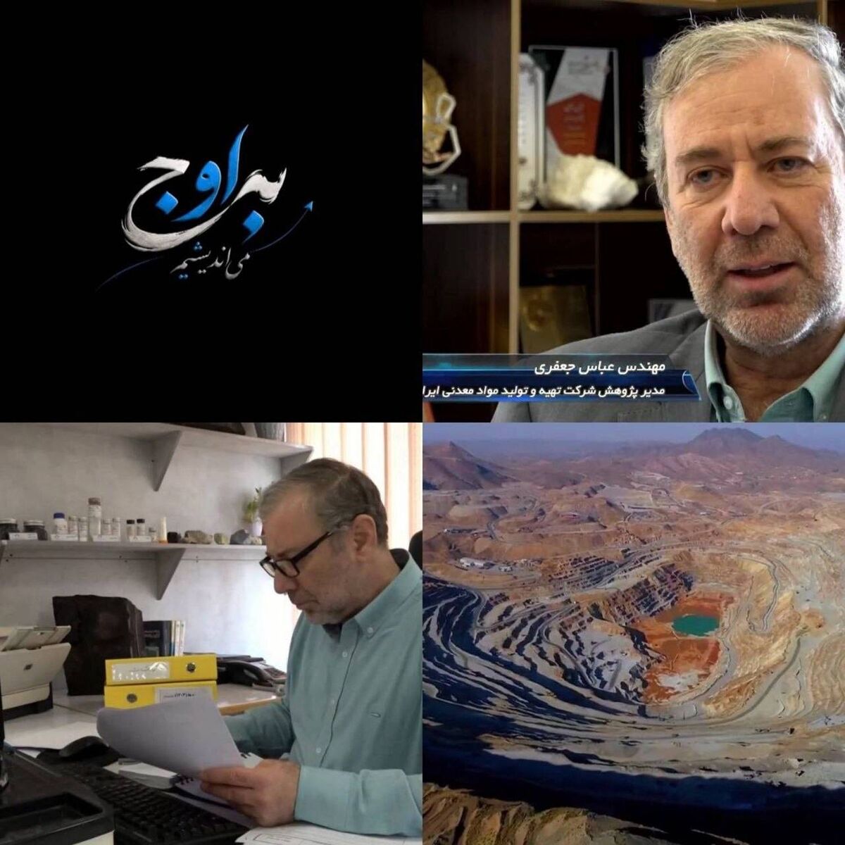 "به اوج می‌اندیشیم"؛ فناوری ایرانی بازیافت لاستیک‌های فوق سنگین معدنی