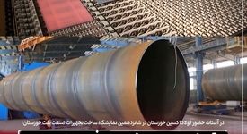 نقش کلیدی شرکت فولاد اکسین در تحقق خود کفایی صنعت نفت و گاز کشور