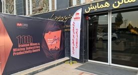 تا ساعاتی دیگر؛ یازدهمین همایش جایزه بهره‌وری معادن و صنایع معدنی ایران 