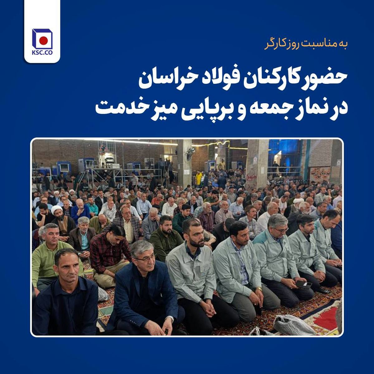 حضور کارکنان مجتمع فولاد خراسان در نماز جمعه و برپایی میز خدمت به مناسبت روز کارگر