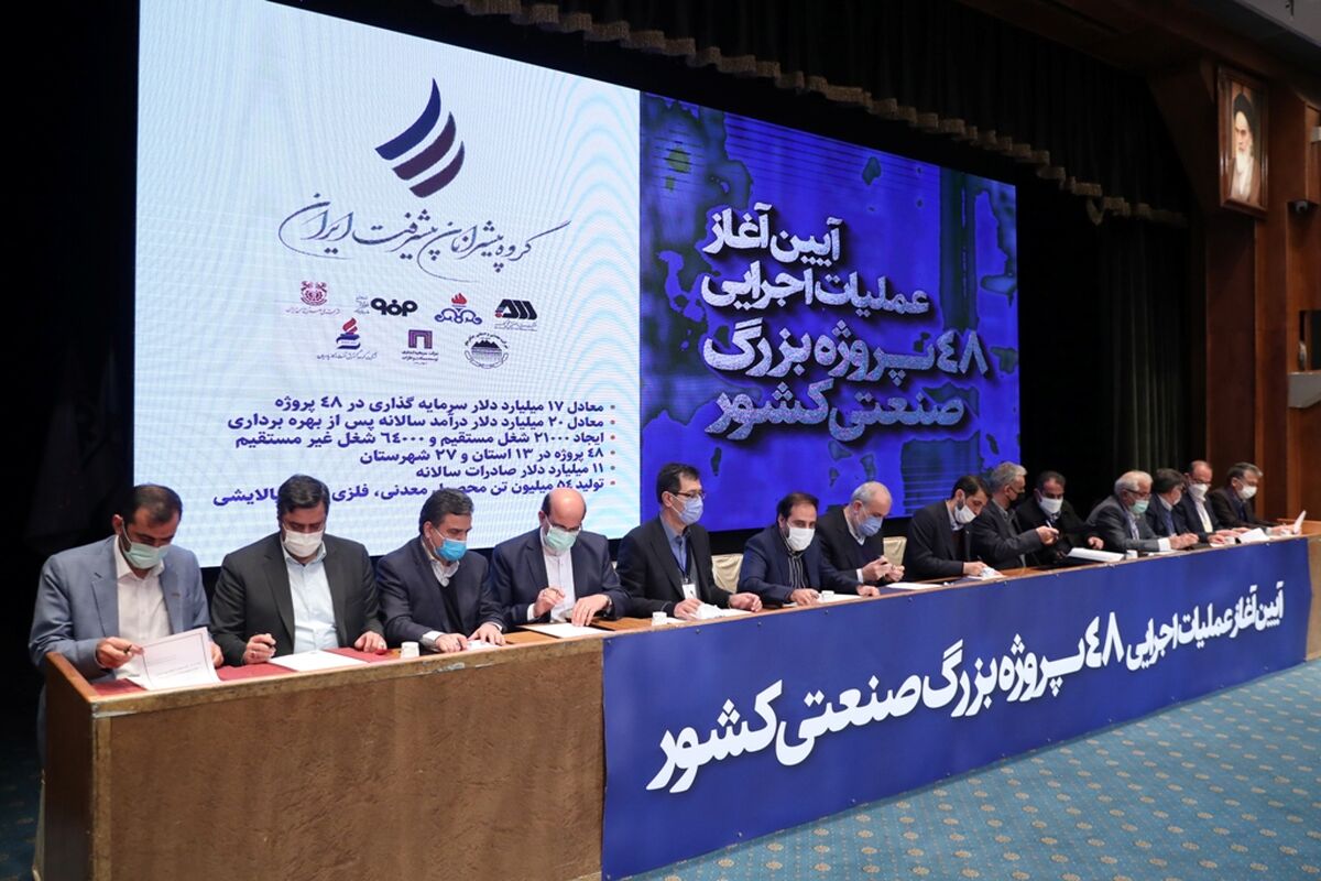  امضای اسناد و تفاهم‌نامه‌های آغاز عملیات اجرایی ۴۸ پروژه بزرگ صنعتی کشور در حضور رئیس جمهور