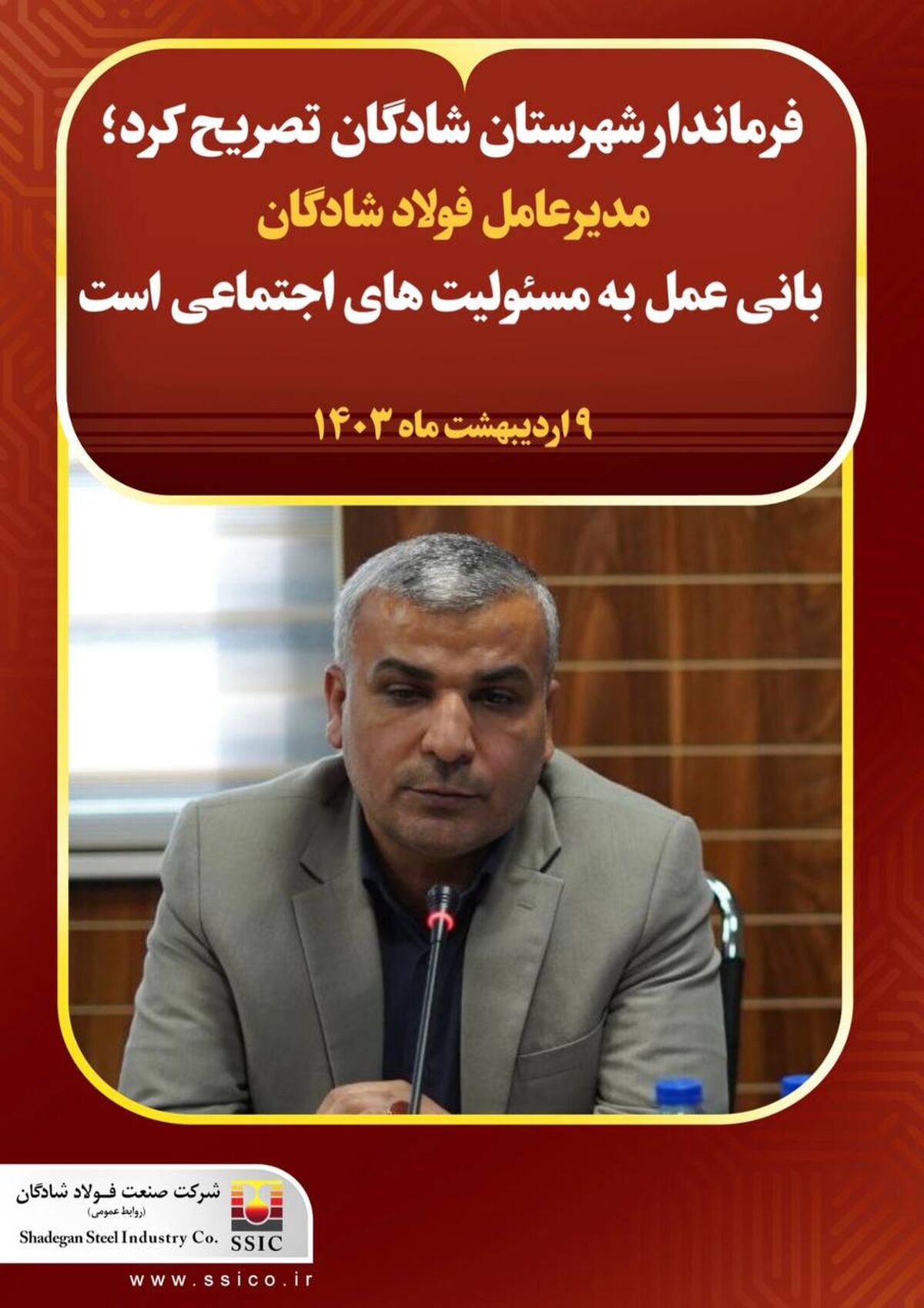 مدیرعامل فولاد شادگان بانی عمل به مسئولیت های اجتماعی است