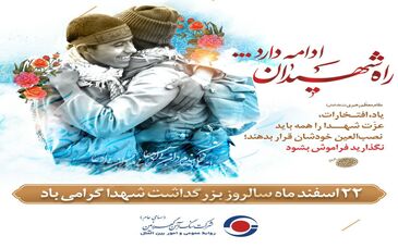 شهادت عزت ابدی است