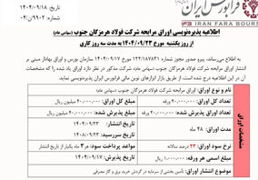 با انتشار اوراق مرابحه از سوی شرکت فولاد هرمزگان؛ طرح‌های توسعه‌ای فولاد هرمزگان جان تازه خواهند گرفت