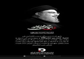پیام تسلیت شرکت توسعه آهن و فولاد گل‌گهر در پی شهادت سید حسن نصرالله