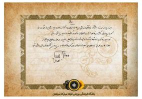 یادداشت وزیر ورزش و جوانان پس از بازدید از موزه باشگاه فرهنگی ورزشی فولاد‌مبارکه سپاهان