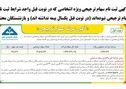 اطلاعیه اگهی عرضه سهام ترجیحی آلومینای جاجرم