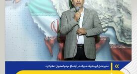 غربالگری ۲۸۰ هزار اصفهانی در طرح سلامت فولادمبارکه