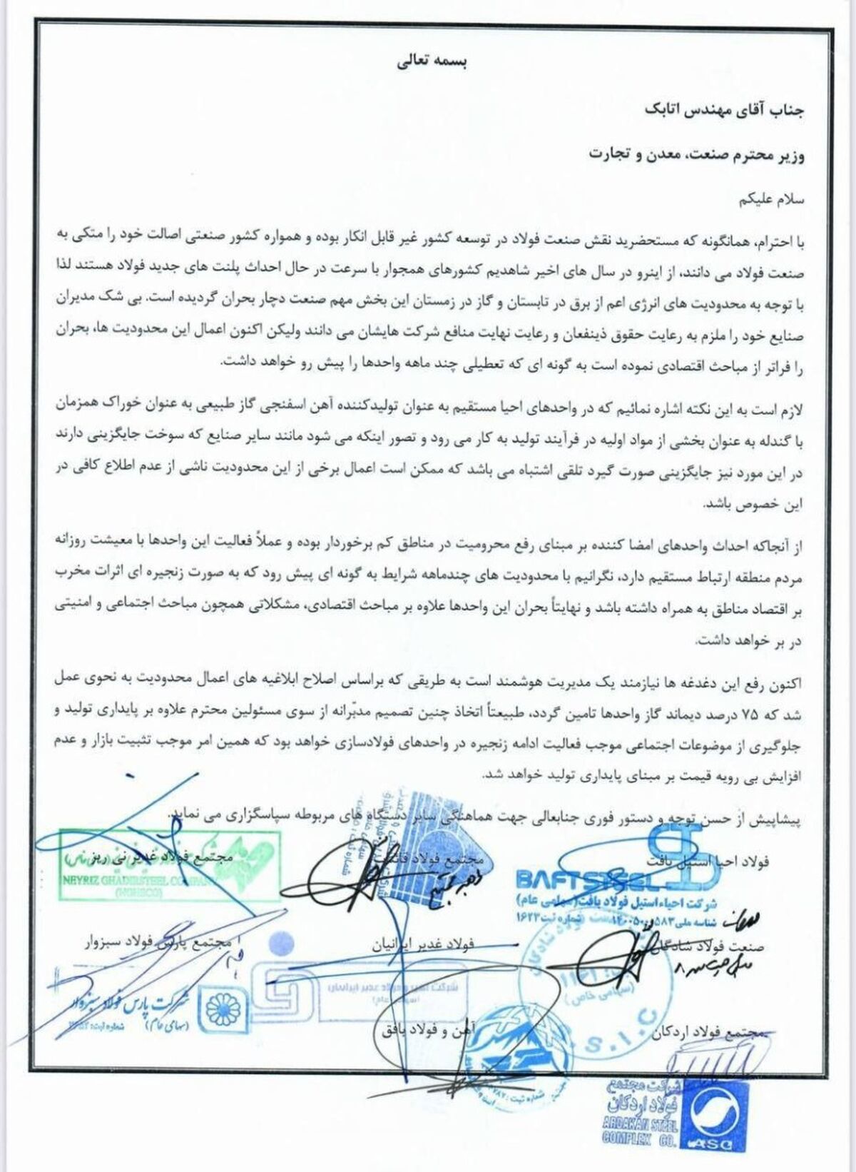 ابراز نگرانی تولیدکنندگان آهن اسفنجی به وزیر صمت: تبعات محدودیت‌های گاز جدی است

