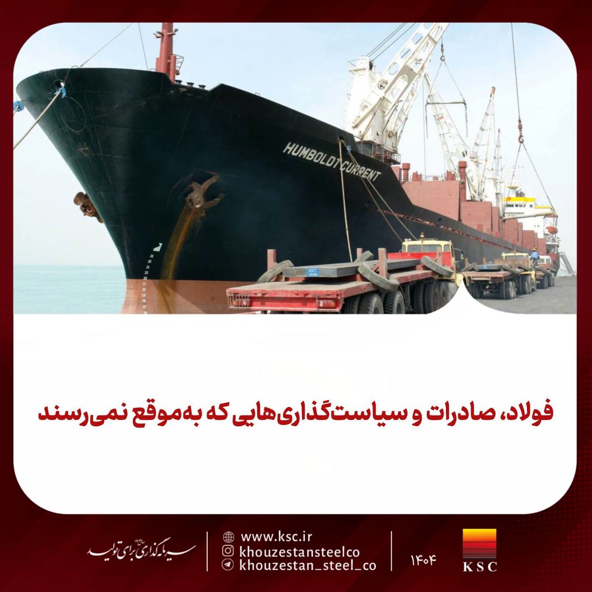 فولاد، صادرات و سیاست‌گذاری‌هایی که به‌موقع نمی‌رسند