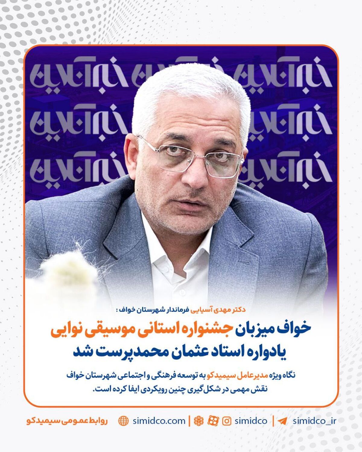 خواف میزبان جشنواره استانی موسیقی نوایی یادواره استاد عثمان محمدپرست شد